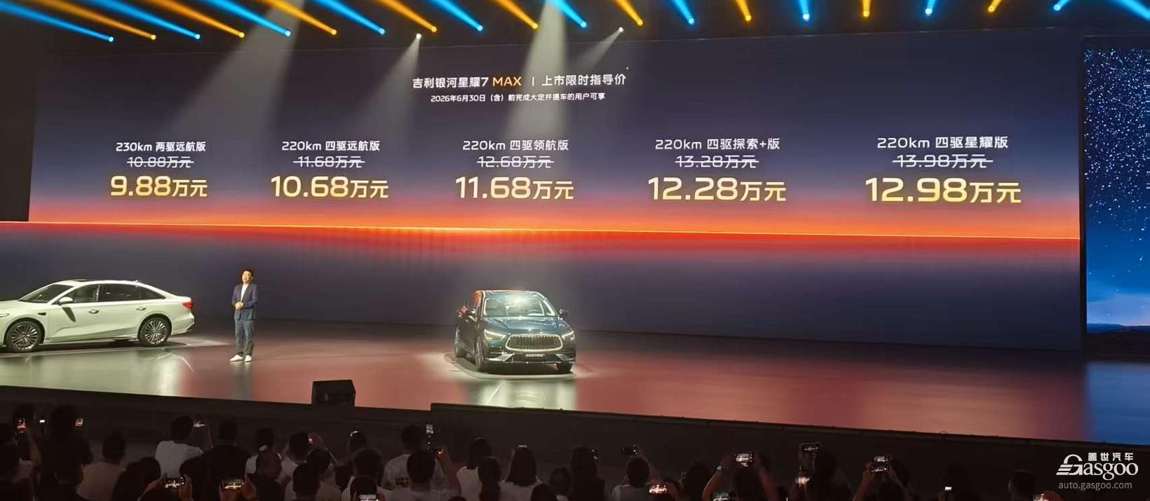 10万级四驱轿车来了，吉利银河星耀7 MAX正式上市