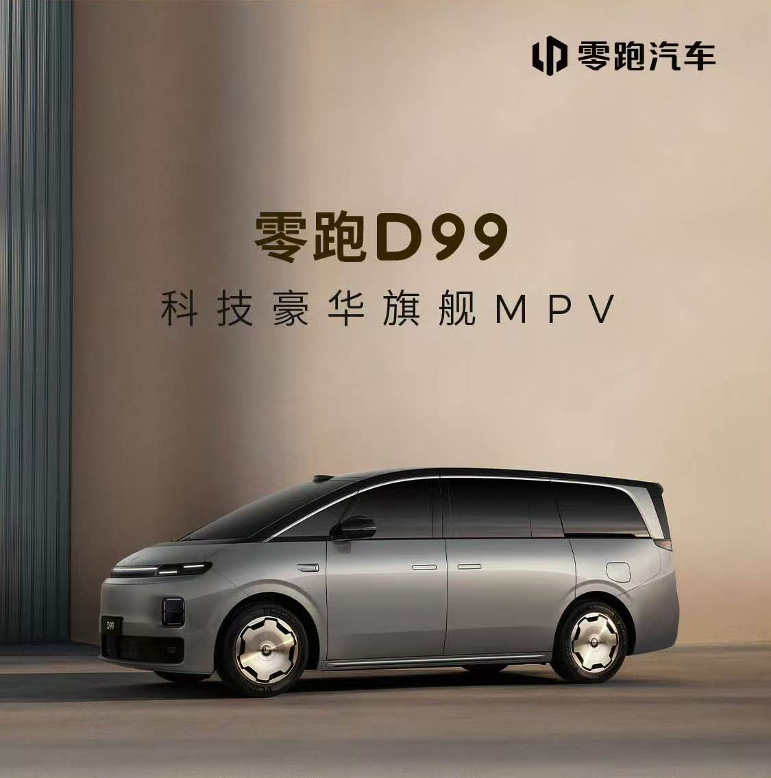 零跑D99内饰首秀：30万级MPV，二排能转、三排能藏