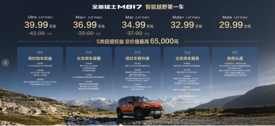 全新猛士M817上市，29.99万元起，树立豪华智能越野新标杆